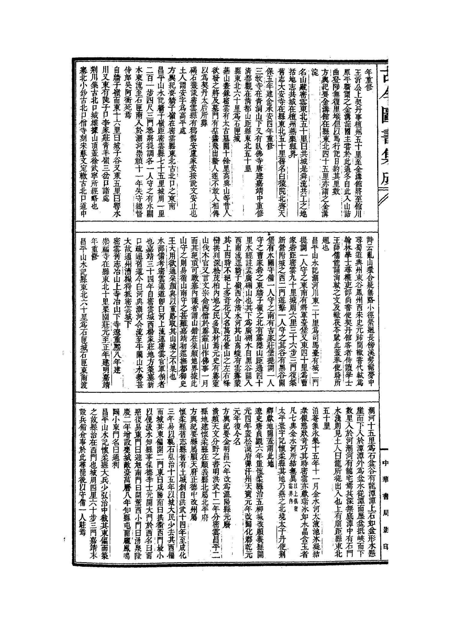 古今图书集成067方舆汇编职方典卷四十七2